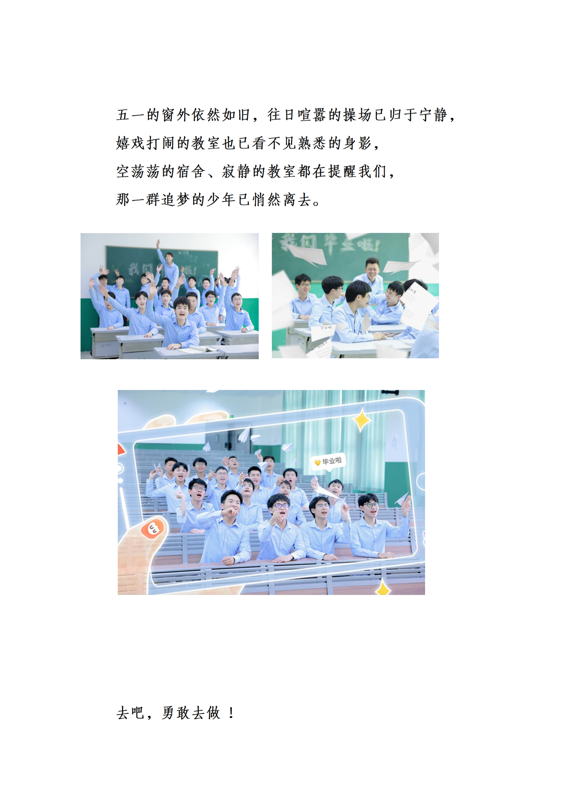 毕业季送给青春的一首诗_01.png