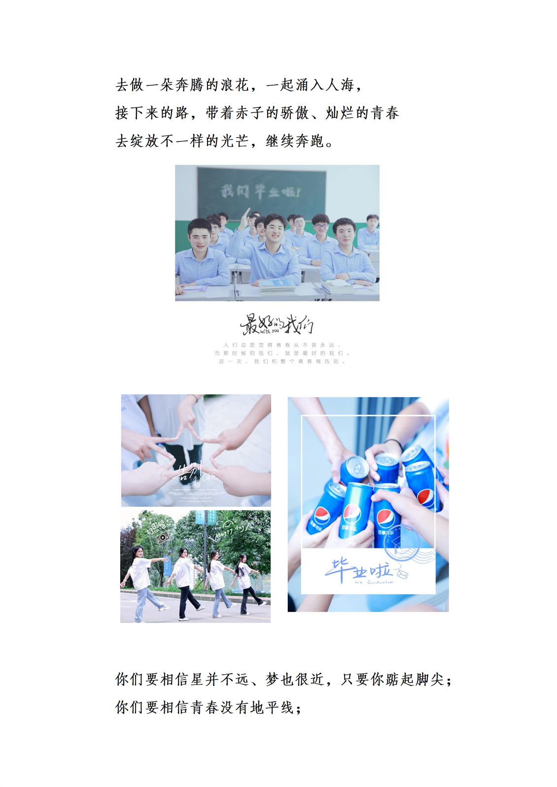 毕业季送给青春的一首诗_02.png