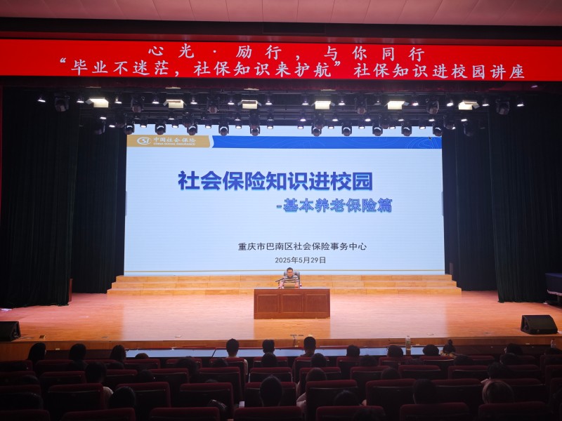 1-社保知识讲座.jpg